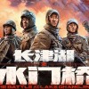 长津湖水门桥票房实时排行榜-长津湖水门桥电影票房最新动态