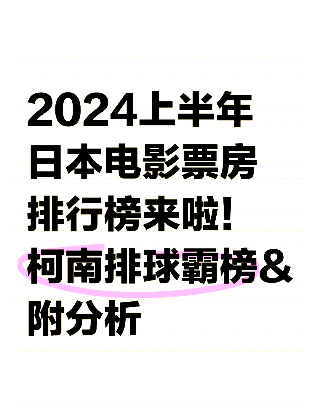 结语：电影的魅力永存